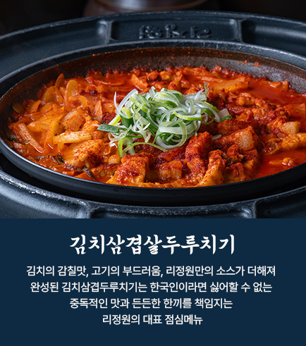 김치삼겹살두루치기